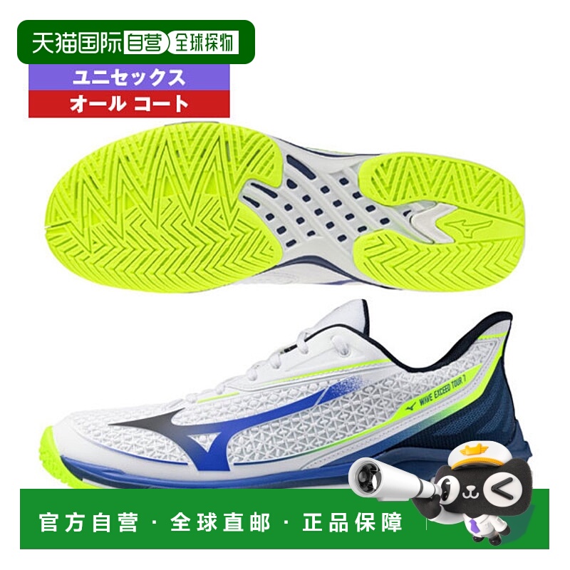 日本直邮美津浓 Wave Exceed Tour 7 AC 网球鞋全场地男女通用61G