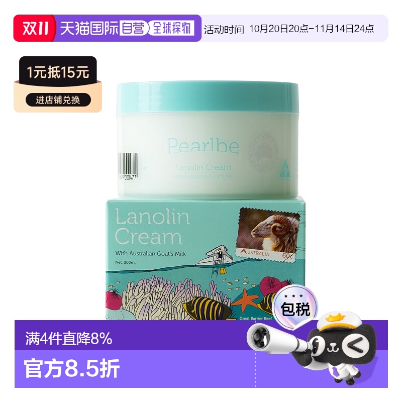 澳大利亚直邮Pearlbe Lanolin Cream with Goat's Milk 200ml  山
