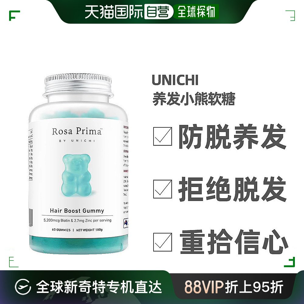 澳大利亚直邮Unichi养发小熊软糖维生素护发固发生物素软糖60粒