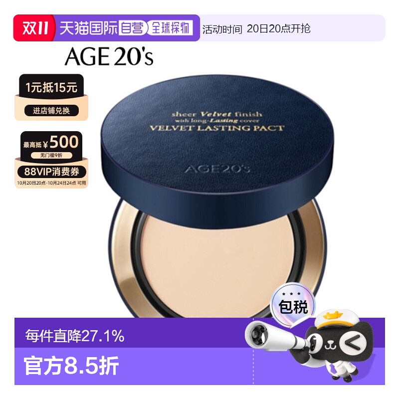 韩国直邮爱敬 AGE20‘s 丝绒持久干皮粉饼 N23#Neutral