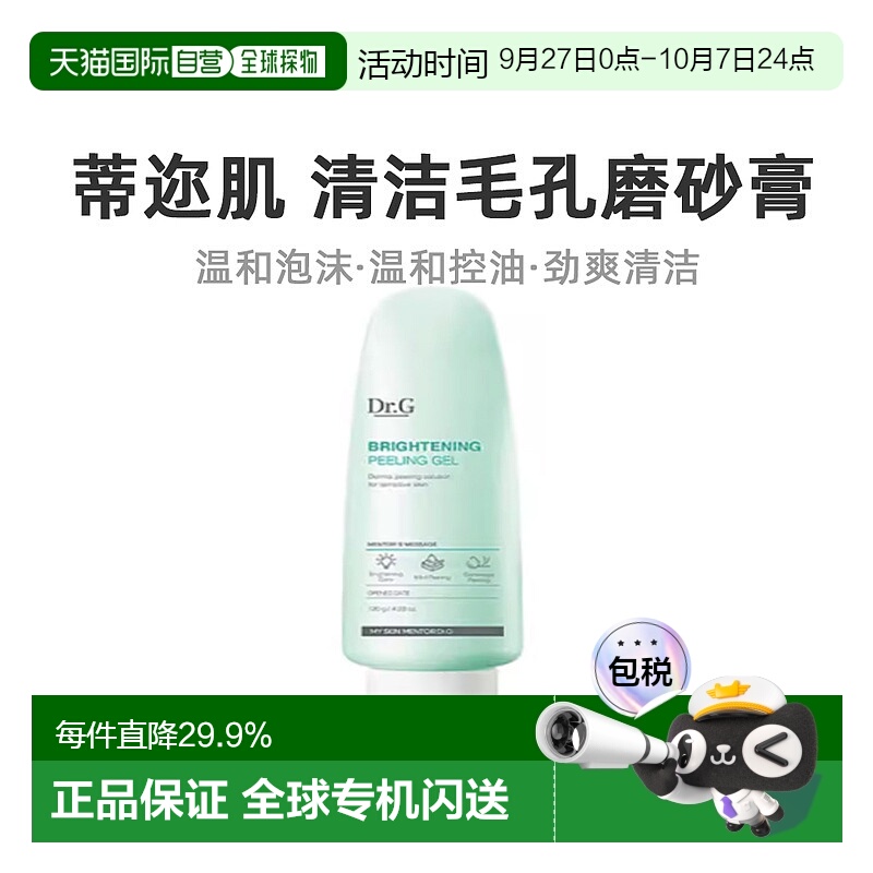 韩国直邮Dr.G蒂迩肌去角质啫喱女款面部清洁毛孔磨砂膏清爽120ml