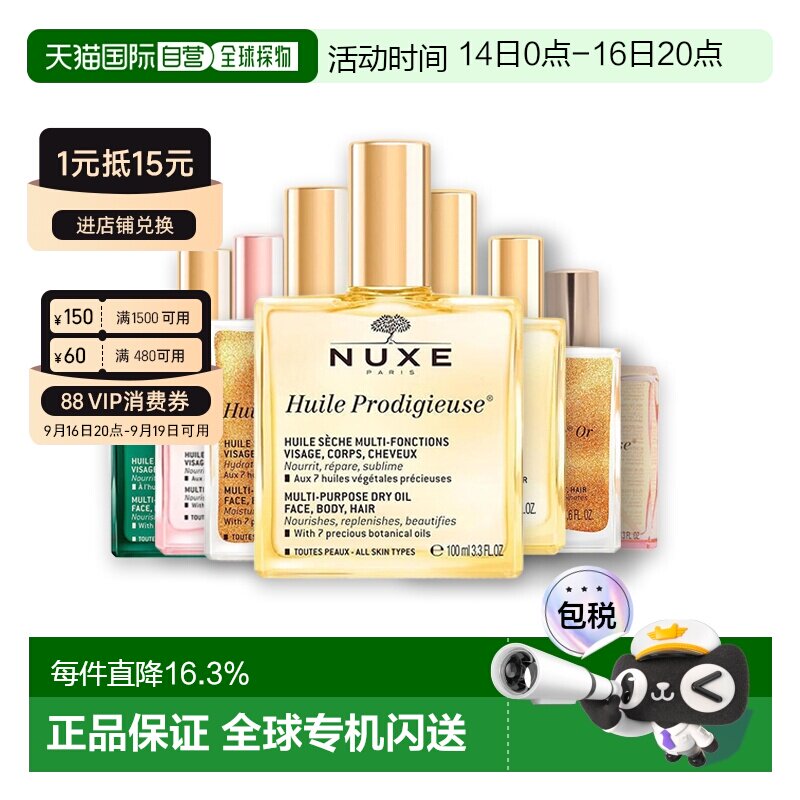 NUXE欧树小粉油金油粉漾花语多效护理精油光泽50ml/100ml正品