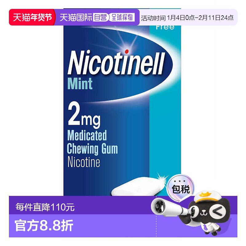 欧洲直邮英国Nicotinell诺华戒烟糖戒烟神器尼古丁替代水果薄荷味