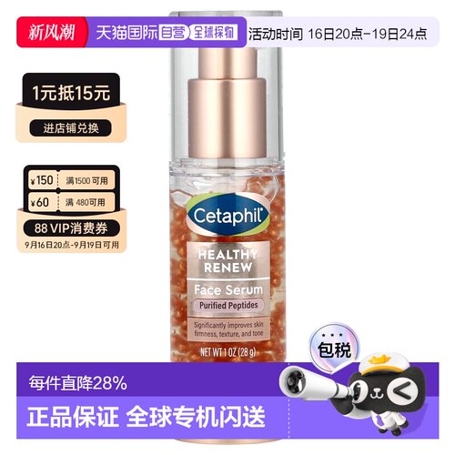 香港直邮Cetaphil丝塔芙精华滋润保湿补水滋养紧致嫩肤正品28g