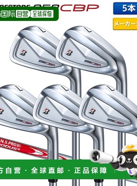 日本直邮普利司通 258CBP 铁杆套装（5 件套）含 NSPRO MODUS3 TO