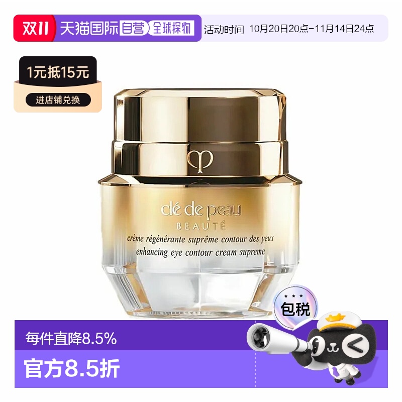 香港直邮CPB 肌肤之钥 4D眼霜15ml（新款)正品