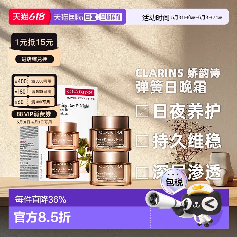 香港直邮Clarins 娇韵诗全新弹簧日晚霜原装护肤套装推荐正品