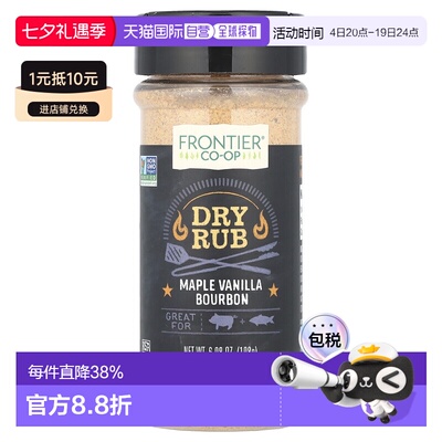 香港直邮Frontier Co-op,干擦料，枫叶香草波旁，6.98 盎司（198