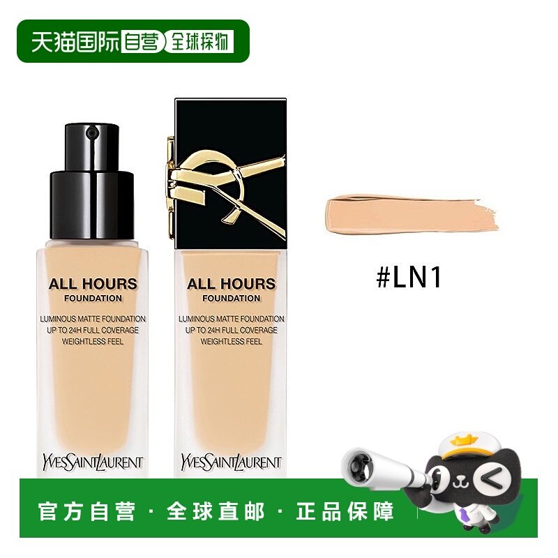 欧洲直邮YSL圣罗兰恒久粉底液25ml 持久控油遮瑕 #LN1正品