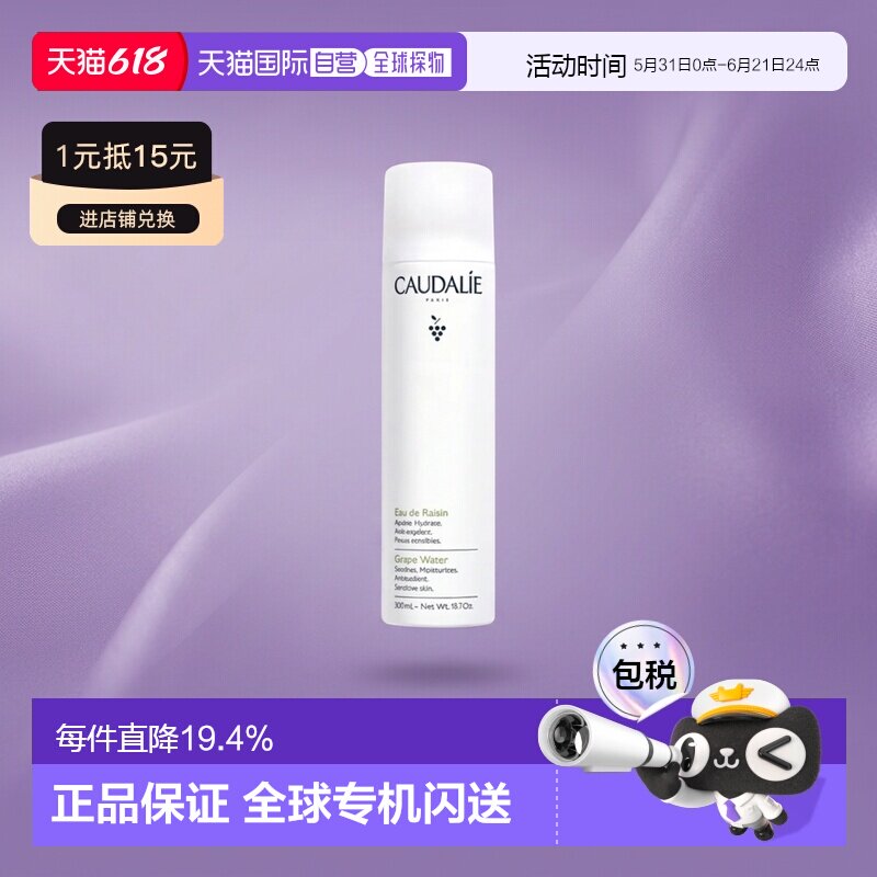 Caudalie欧缇丽葡萄爽肤水喷雾300ML1支/2支装补水正品
