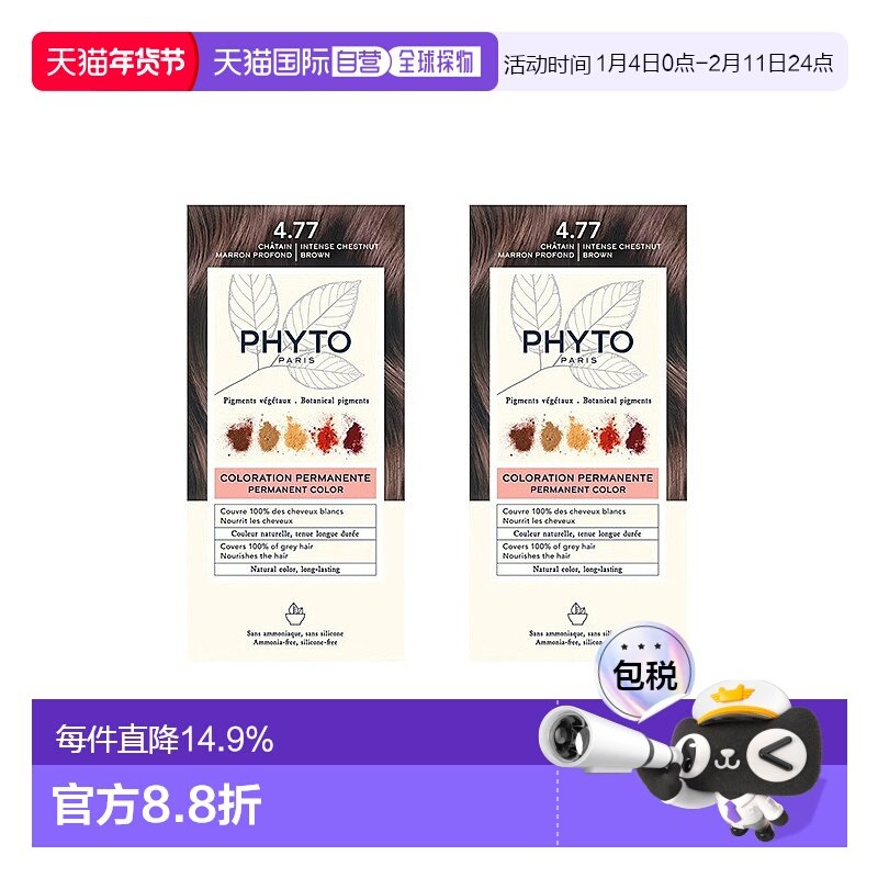 欧洲直邮Phyto发朵短效染发剂224ml深栗棕色温和滋润顺滑正品,美发护发/假发,短效染发剂,淘宝优惠券,粉丝福利购,淘宝优惠卷
