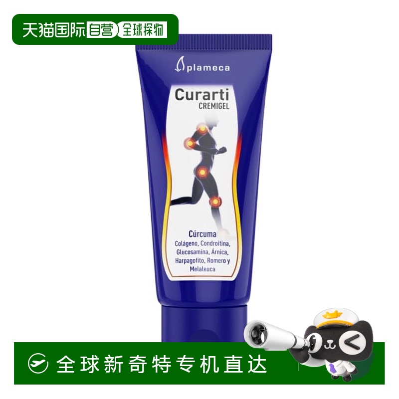 西班牙直邮curarti 古力提小蓝管氨糖软骨素马拉松专用运动关节
