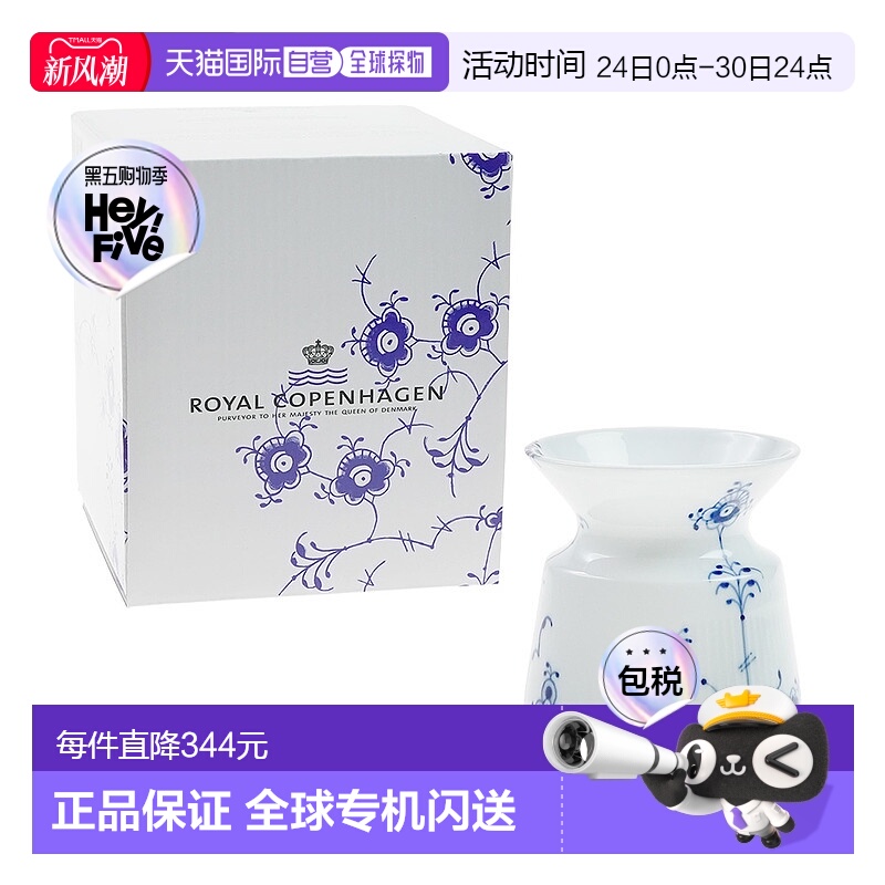 日本直邮皇家哥本哈根 Blue Elements 小号底座 10cm 2-589-677