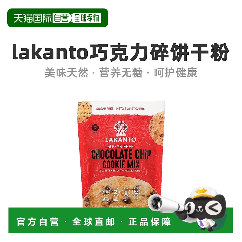香港直发Lakanto巧克力碎饼干粉烘焙无糖无麸质全素192g