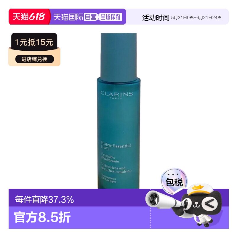 香港直邮CLARINS 娇韵诗不死水润活肌保湿乳液 75ml正品补水护肤