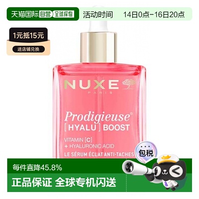 欧洲直邮Nuxe/欧树Prodigieuse Hyalu Boost 抗黑斑亮采精华正品