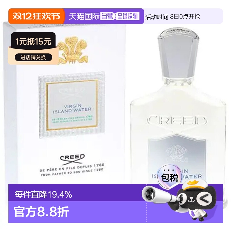 香港直邮克雷德（Creed）  维尔京岛之水EDP 100ml正品