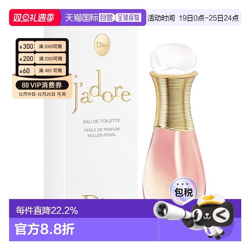 香港直邮DIOR 迪奥 真我珍珠滚珠EDT 20ml持久淡香水正品
