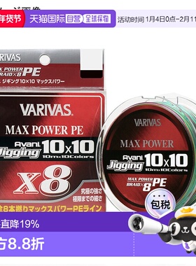 日本直邮VARIVAS Avani Jigging 10x10 Max Power PE X8 300米12
