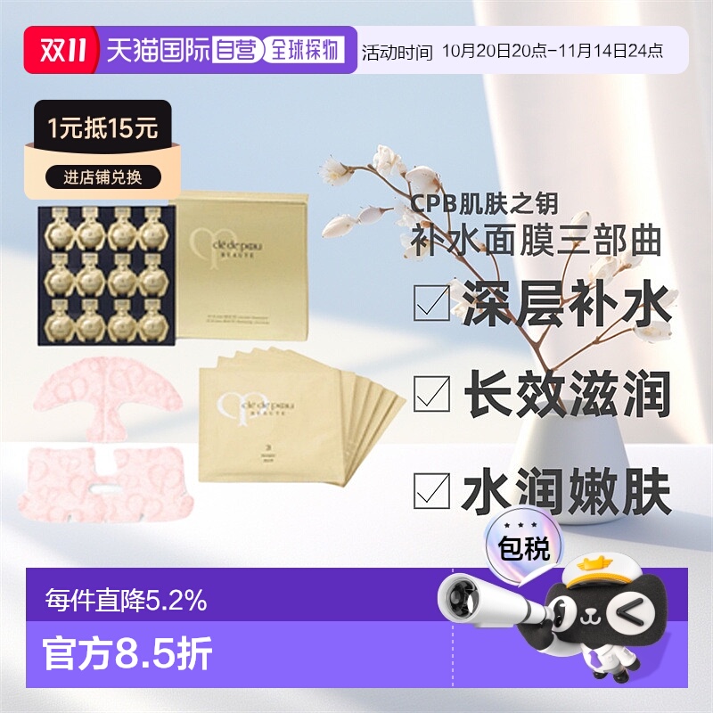 日本直邮CPB肌肤之钥集中护理组面膜护肤水嫩三部曲5ml*6包正品