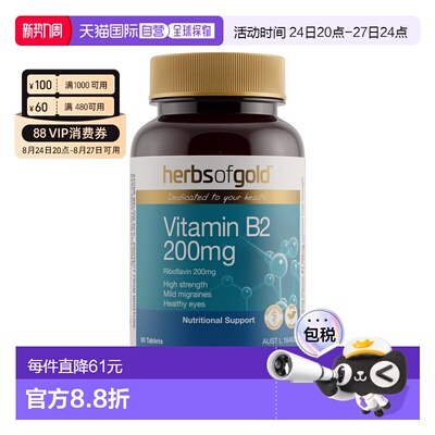 澳大利亚直邮Herbs of Gold Vitamin B2 200mg 60T和丽康 维生素B