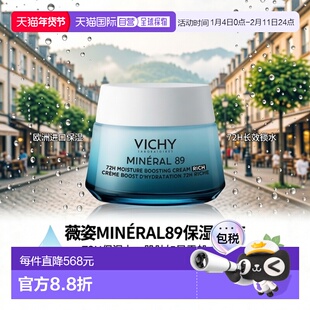 欧洲直邮Vichy薇姿89保湿乳霜50ml滋润型情人礼物送男友送女正品
