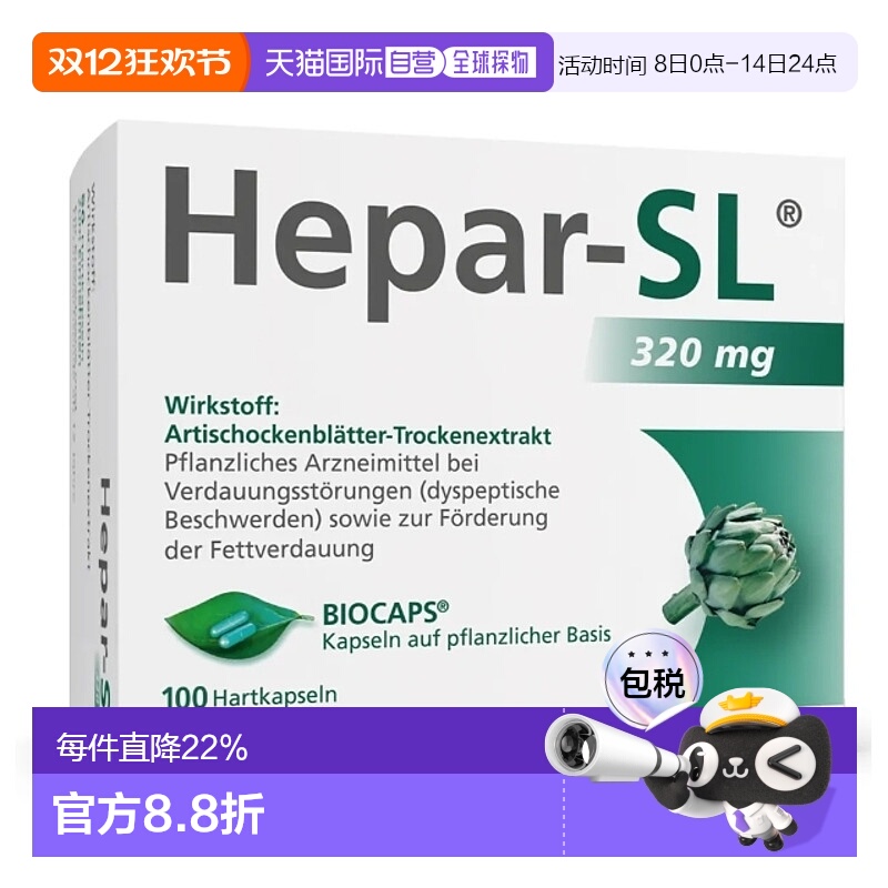 欧洲直邮Hepar缓解消化不良朝鲜蓟320mg片 100片