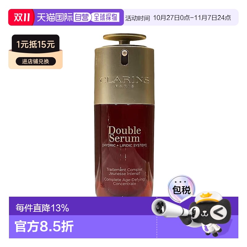 欧洲直邮clarins娇韵诗全新第九代黄金双萃焕活修护滋养精华75ml