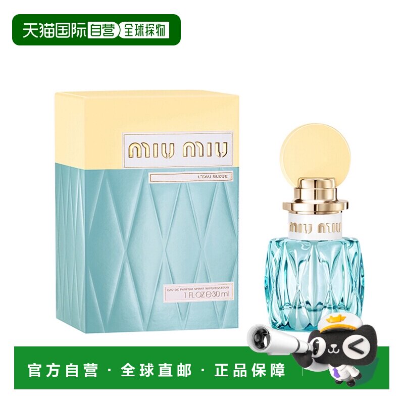 欧洲直邮miu miu缪缪女士滢蓝之水EDP浓香水30ML独特香氛魅正品