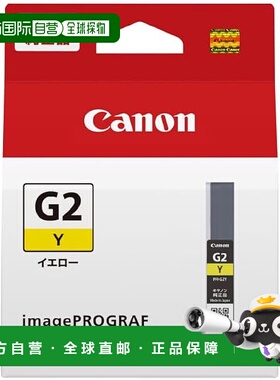 【日本直邮】佳能原装墨盒 PFI-G2（黄色）与 imagePROGRAF PRO-G