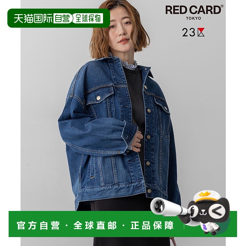 1h可退 日本直邮23区×RED CARD TOKYO 女装 宽松版型丹宁夹克 落