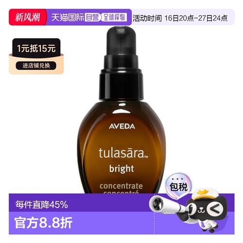 欧洲直邮Aveda艾梵达面部焕亮护理精华30ml正品