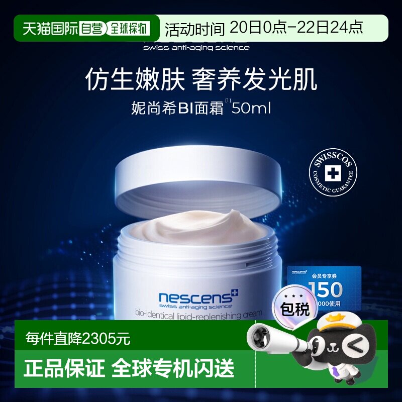 香港直邮nescens妮尚希生物守恒面霜嫩豆腐保湿滋润50ml正品