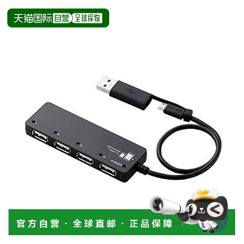 【日本直邮】Elecom宜丽客USB数据线4插口分线器 黑U2HS-MB02-4BB