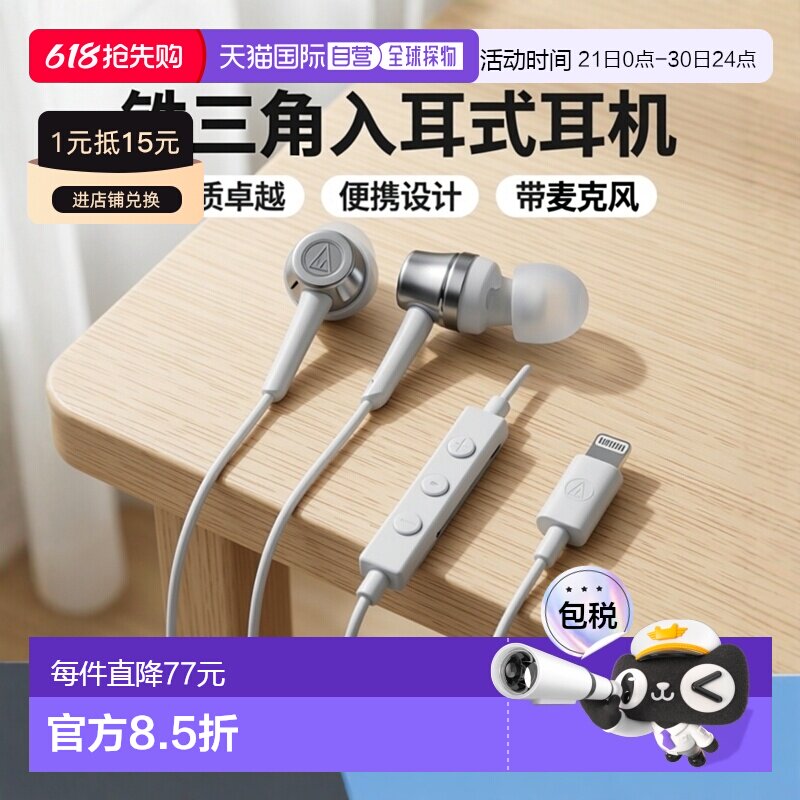 【日本直邮】铁三角耳机入耳式带麦ATH-CKD3Li苹果ligh