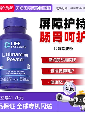 香港直邮沿寿Life Extension 谷氨酰胺粉100克肠胃无敏源