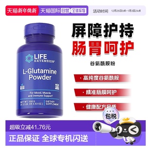 香港直邮沿寿Life 谷氨酰胺粉100克肠胃无敏源 Extension