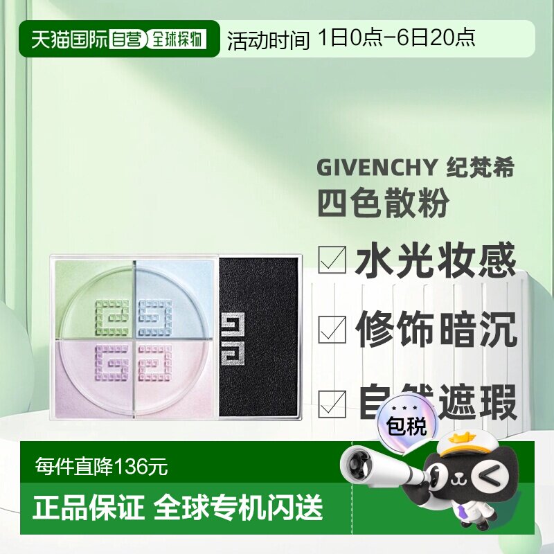 香港直邮Givenchy 纪梵希 四宫格散粉新款四格气垫四色定妆粉持久图片