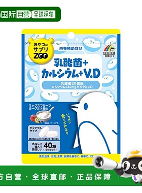日本直邮Unimat日本ZOO乳酸菌钙维生素D片 40粒补充益生菌维生素