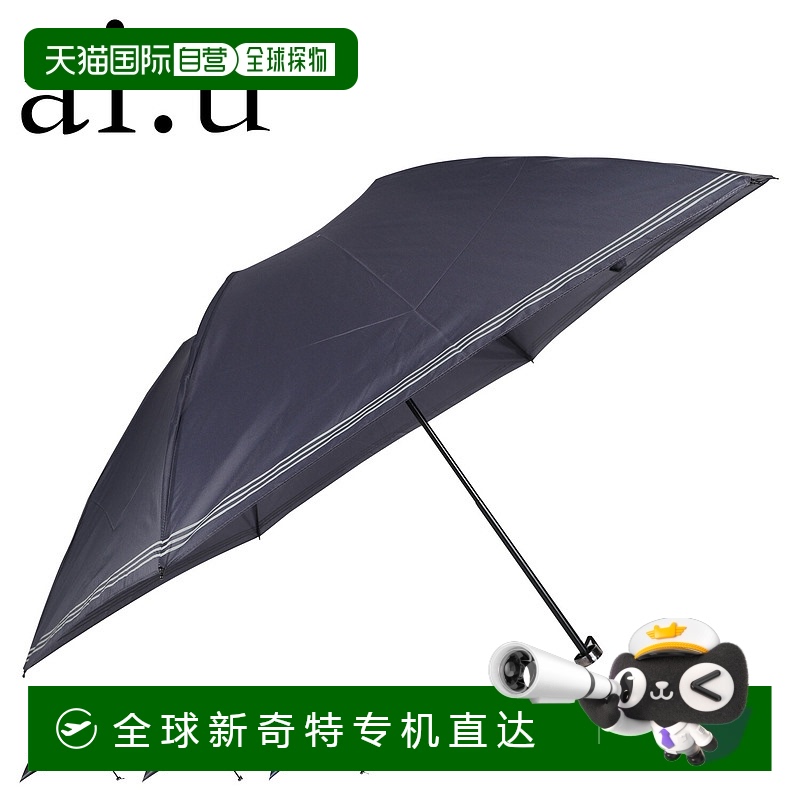 日本直邮aiu晴雨两用折叠伞户外加长背包遮阳伞手动防晒伞