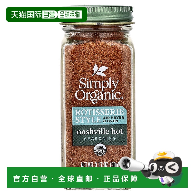 香港直邮Simply Organic,Rotisserie Style Seasoning, Nashville