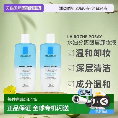 欧洲直邮La Roche Posay理肤泉水油分离眼唇卸妆液正品125MLx2瓶