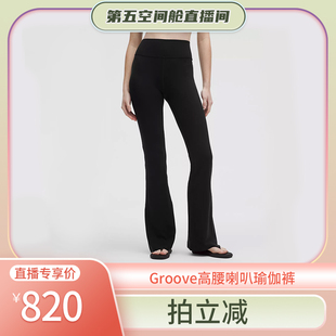 1h可退 加拿大直邮lululemon露露乐蒙Groove Nulu女款修身休闲裤