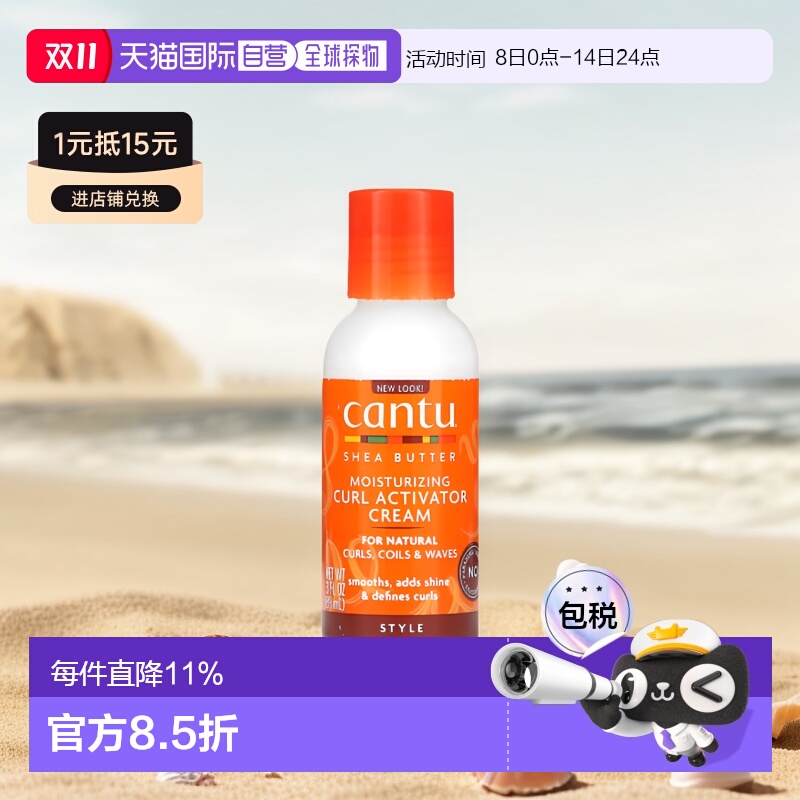 美国直邮Cantu卷发保湿启动霜秀发用乳木果油强韧发丝89ml发型