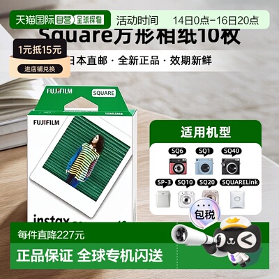 日本直邮富士拍立得相纸instax square系列通用4寸 白边10张/盒