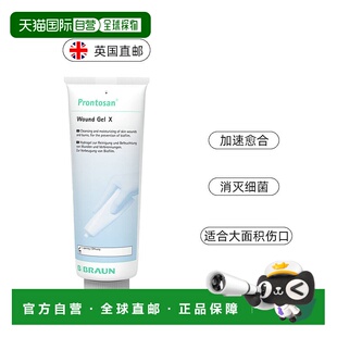 欧洲直邮英国药房贝朗Prontosan普朗特伤口凝胶愈合烧烫伤褥疮