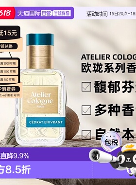 香港直邮Atelier Cologne 欧珑 波西米亚橙花100ml 新款正品