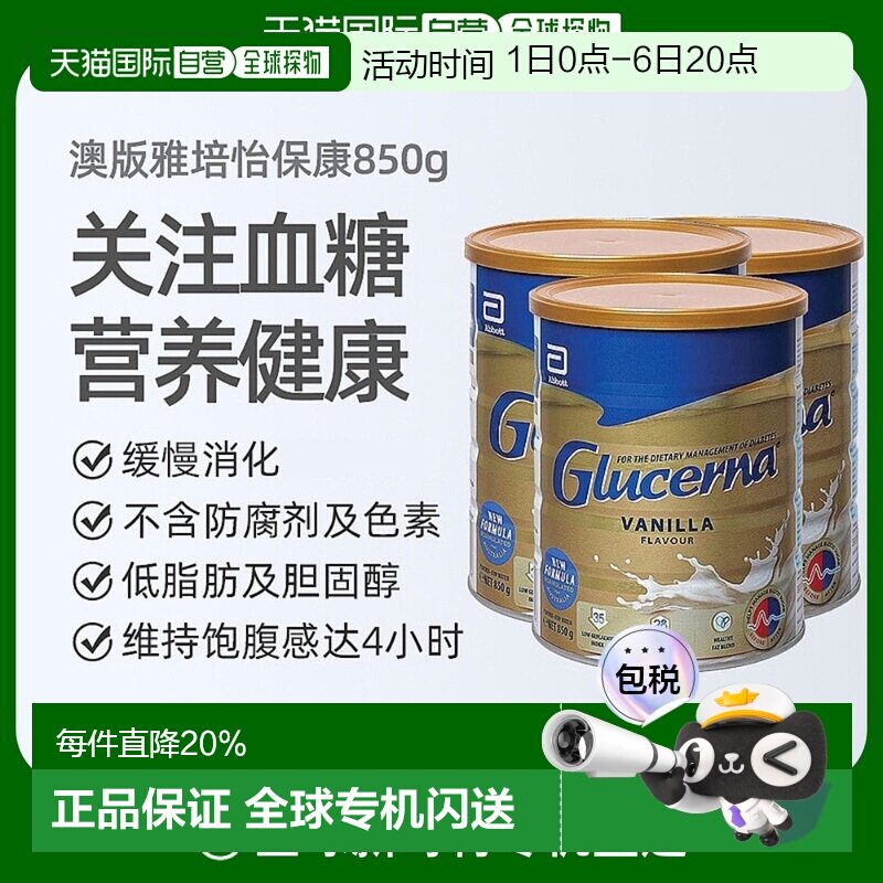 澳大利亚直邮Abbott雅培怡保康成人奶粉控糖低糖香草口味850g*3罐