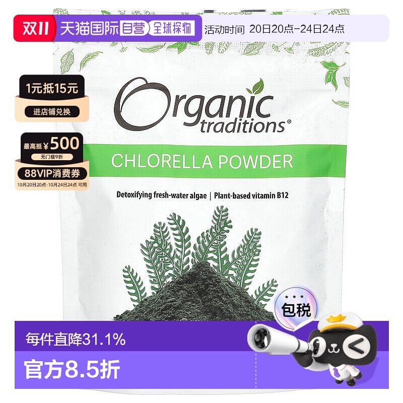 香港直发Organic Traditions小球藻粉温和细腻易吸收150g
