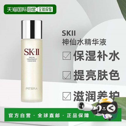 【淘宝百亿补贴官方直播】SK II 神仙水精华液230ml护肤精华露